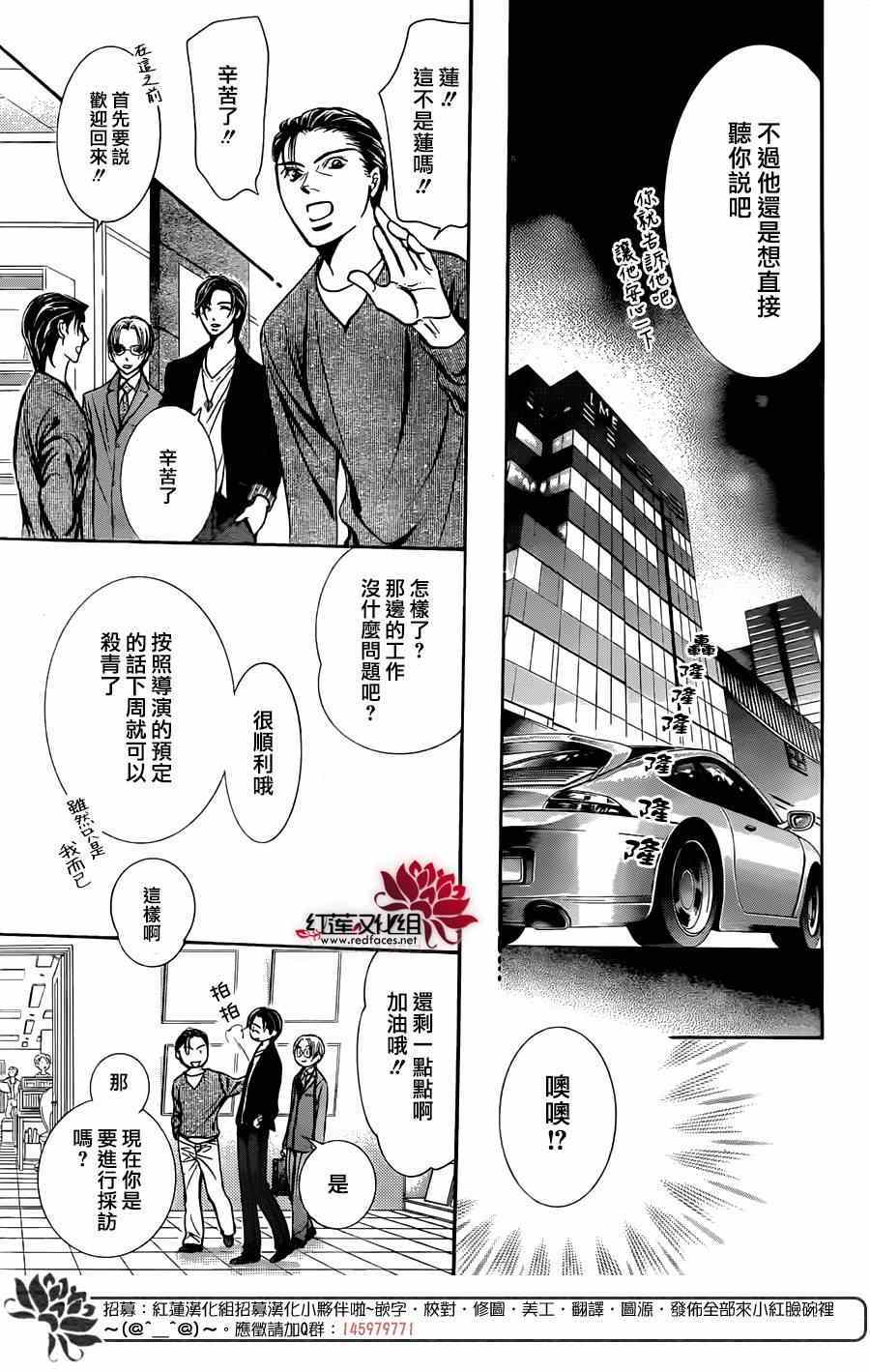 《下一站巨星》漫画 skip beat221集