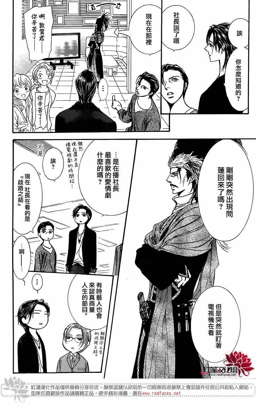 《下一站巨星》漫画 skip beat221集