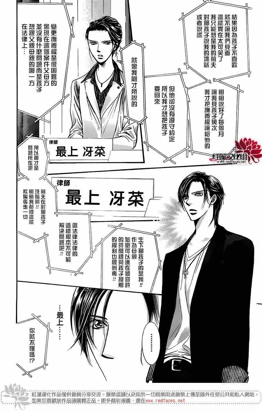 《下一站巨星》漫画 skip beat221集