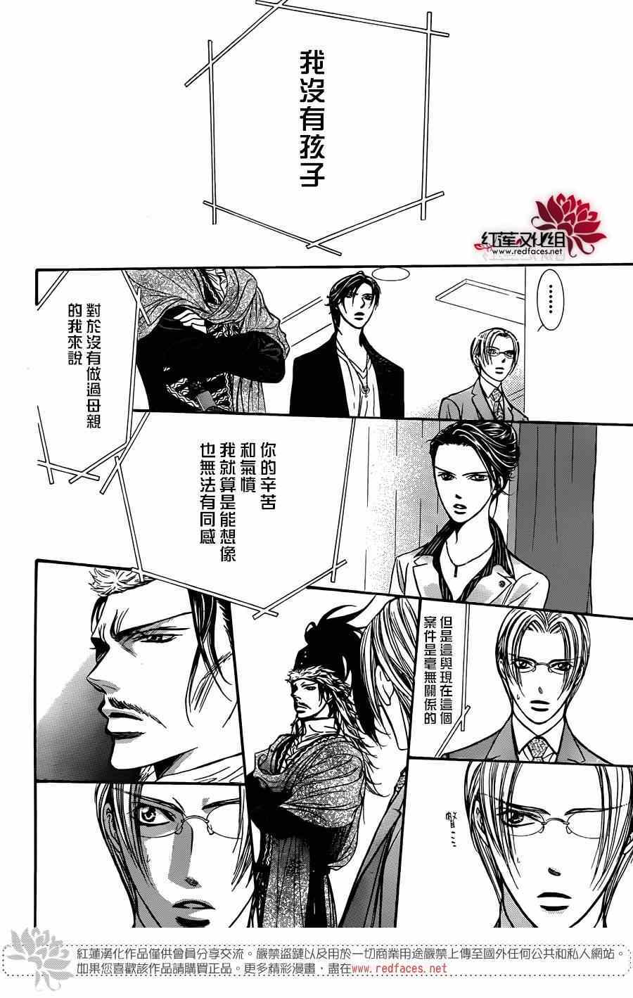 《下一站巨星》漫画 skip beat221集