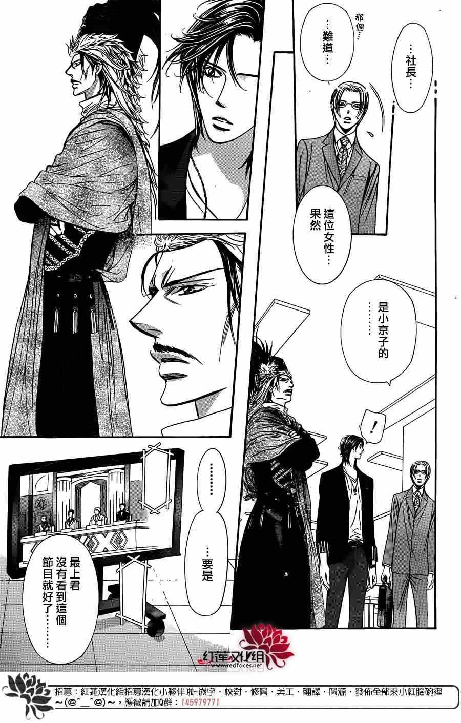 《下一站巨星》漫画 skip beat221集