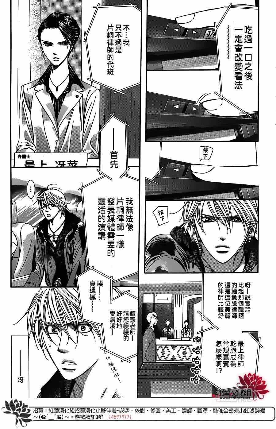 《下一站巨星》漫画 skip beat222集