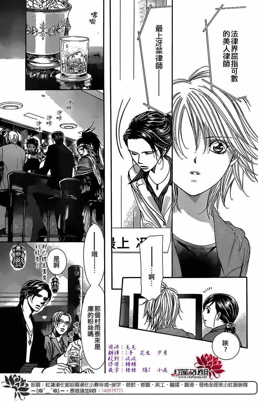 《下一站巨星》漫画 skip beat222集