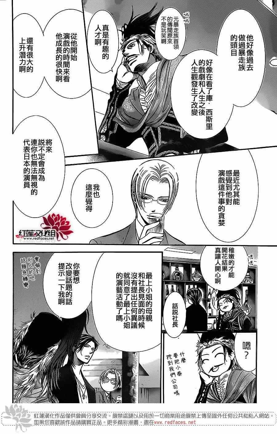 《下一站巨星》漫画 skip beat222集