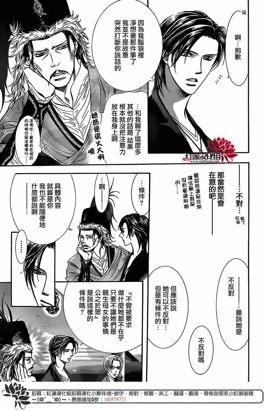 《下一站巨星》漫画 skip beat222集