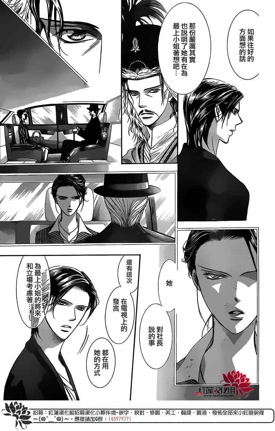 《下一站巨星》漫画 skip beat222集