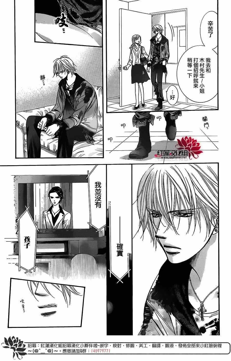 《下一站巨星》漫画 skip beat222集