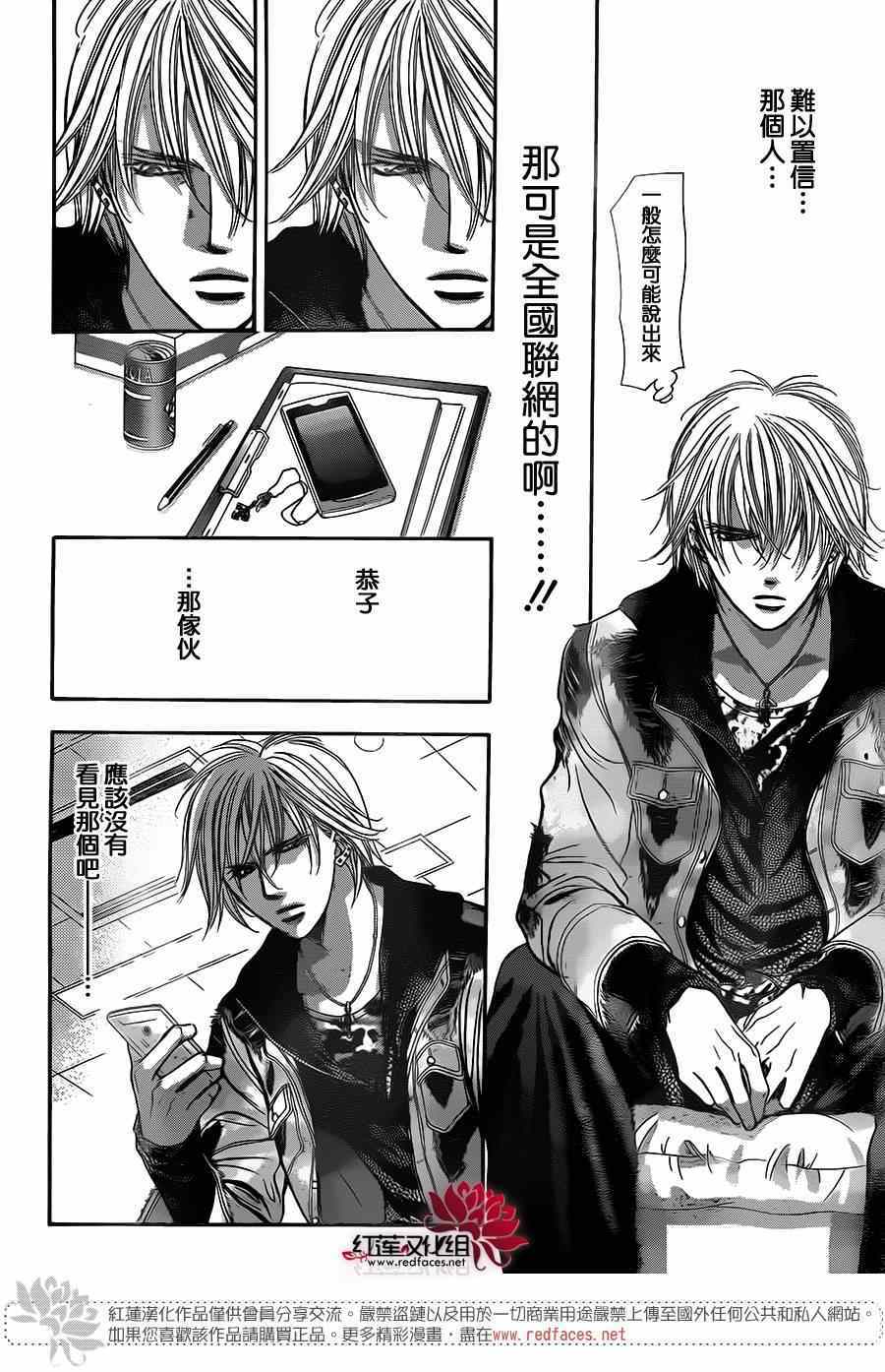 《下一站巨星》漫画 skip beat222集