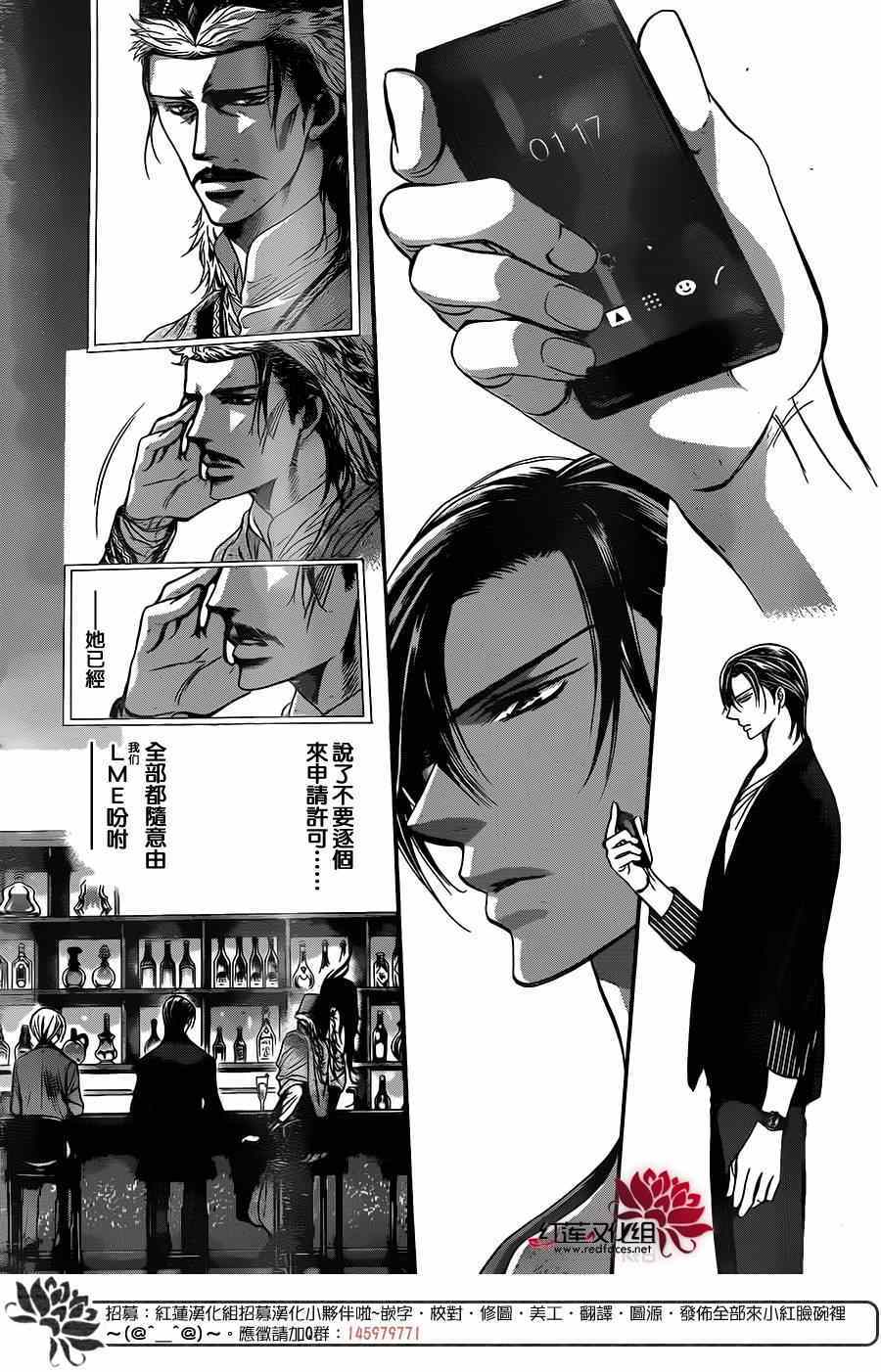 《下一站巨星》漫画 skip beat222集