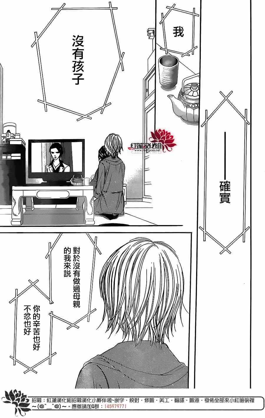 《下一站巨星》漫画 skip beat222集