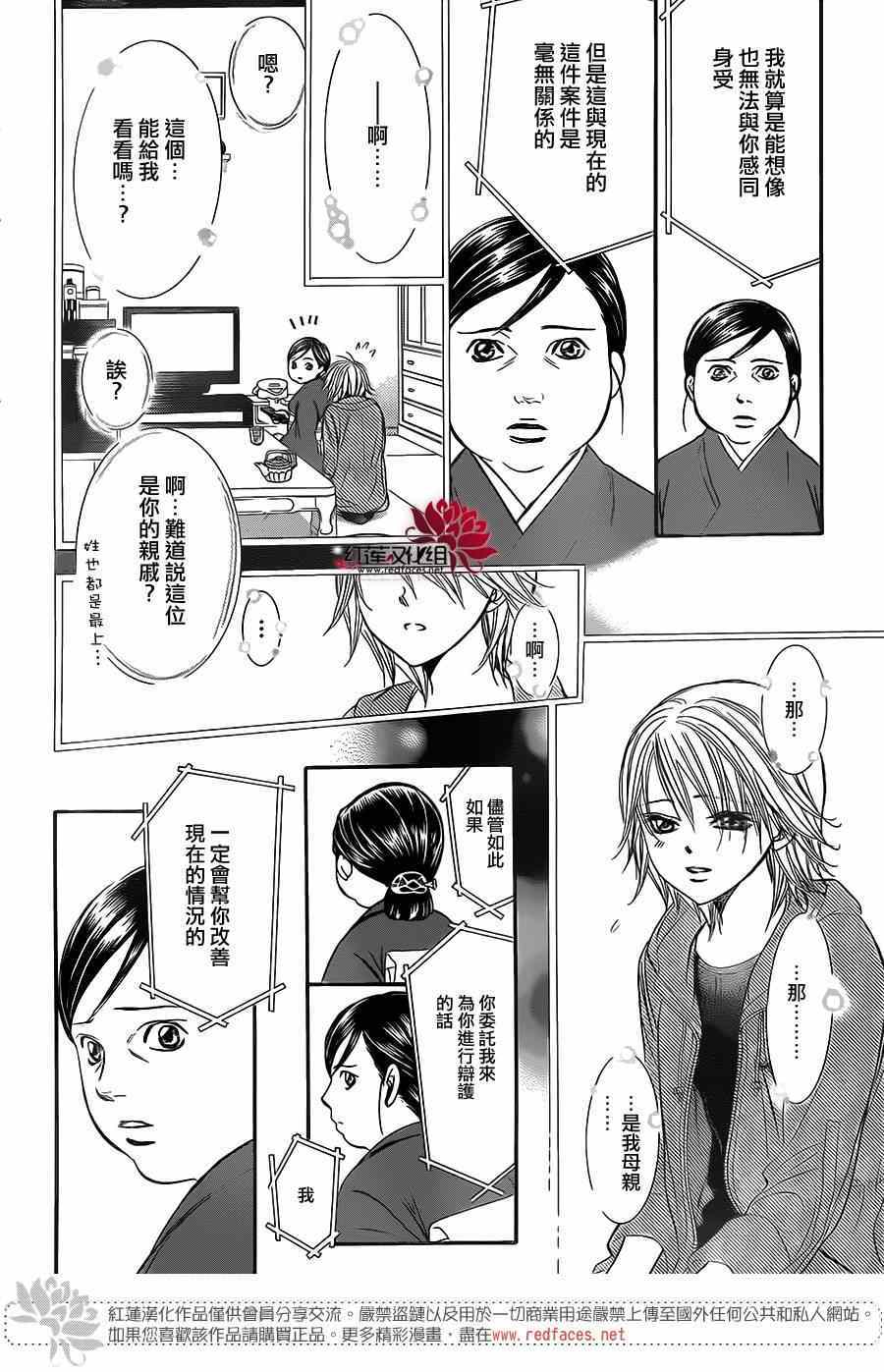 《下一站巨星》漫画 skip beat222集