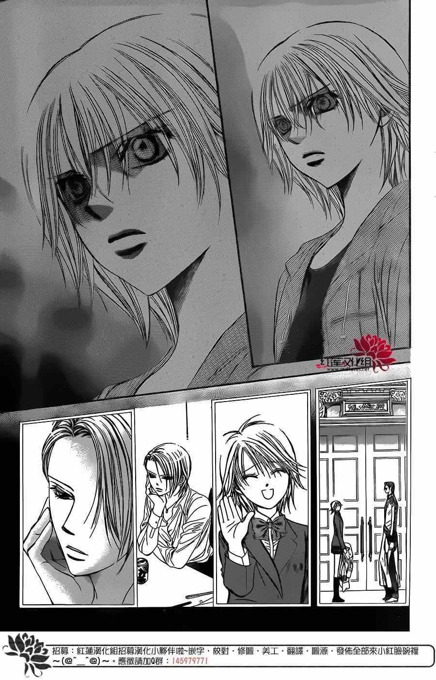 《下一站巨星》漫画 skip beat222集