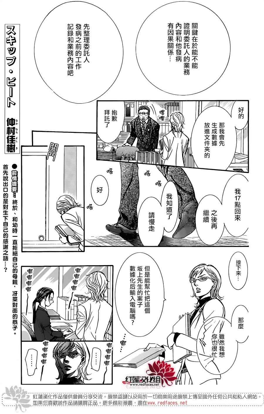 《下一站巨星》漫画 skip beat228话