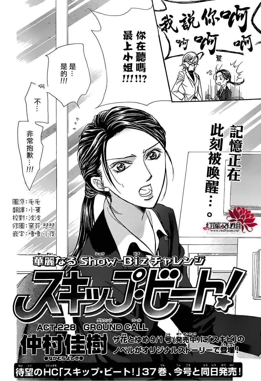 《下一站巨星》漫画 skip beat228话