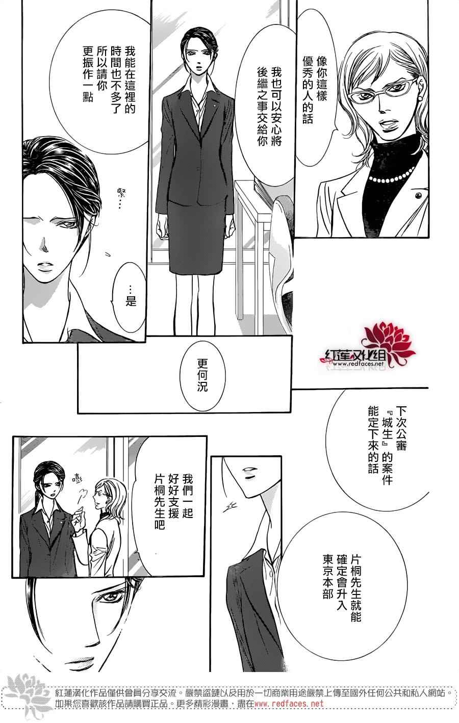 《下一站巨星》漫画 skip beat228话