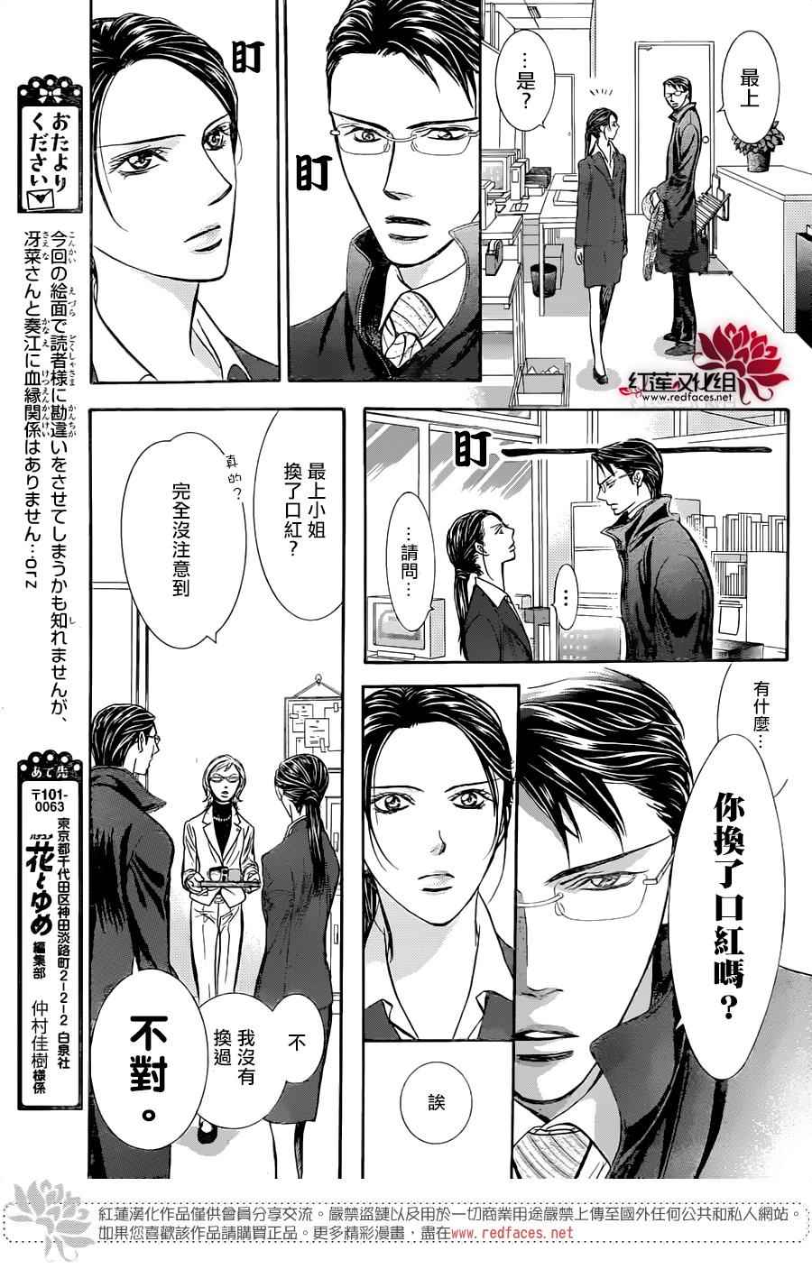 《下一站巨星》漫画 skip beat228话