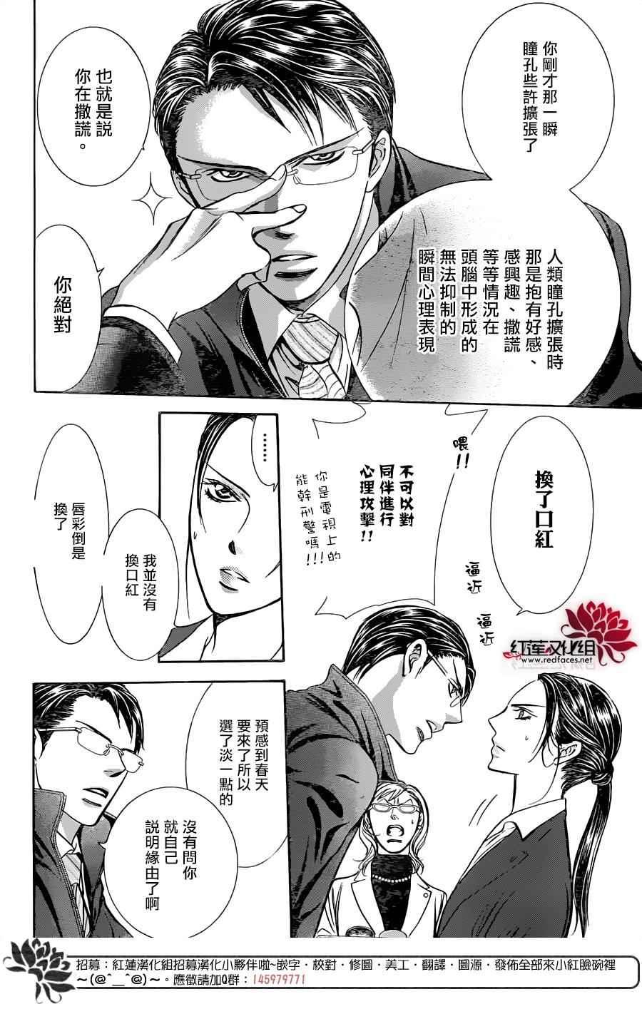 《下一站巨星》漫画 skip beat228话