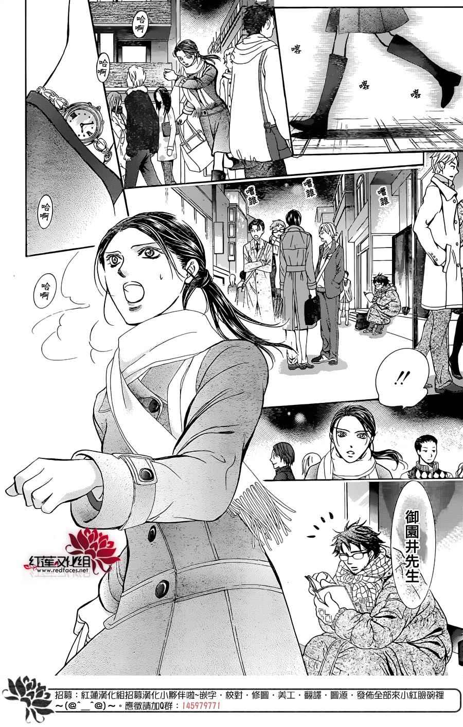 《下一站巨星》漫画 skip beat228话