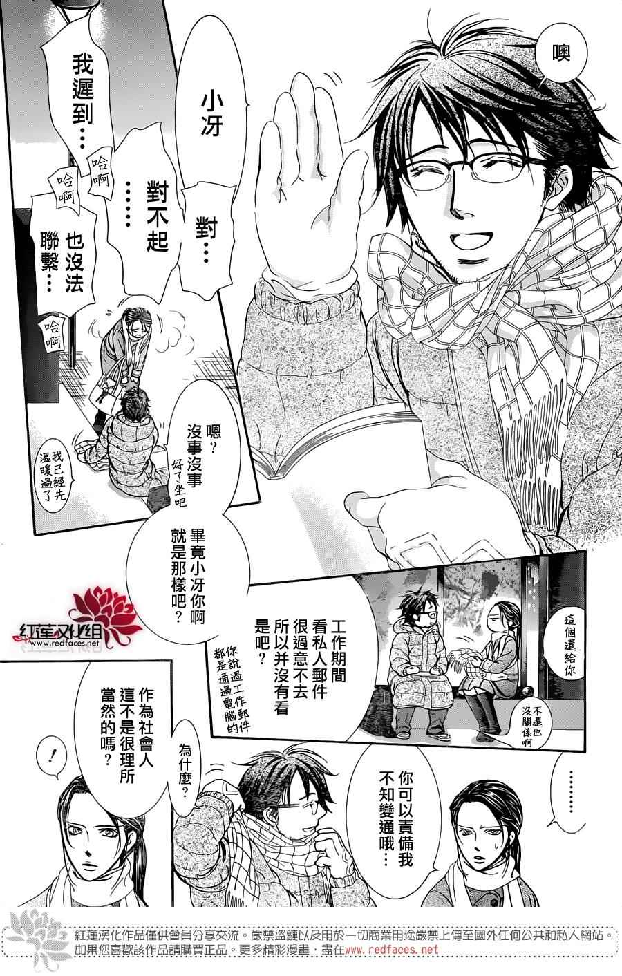 《下一站巨星》漫画 skip beat228话