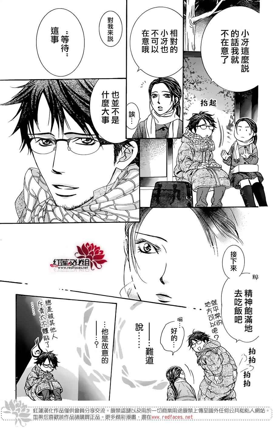 《下一站巨星》漫画 skip beat228话