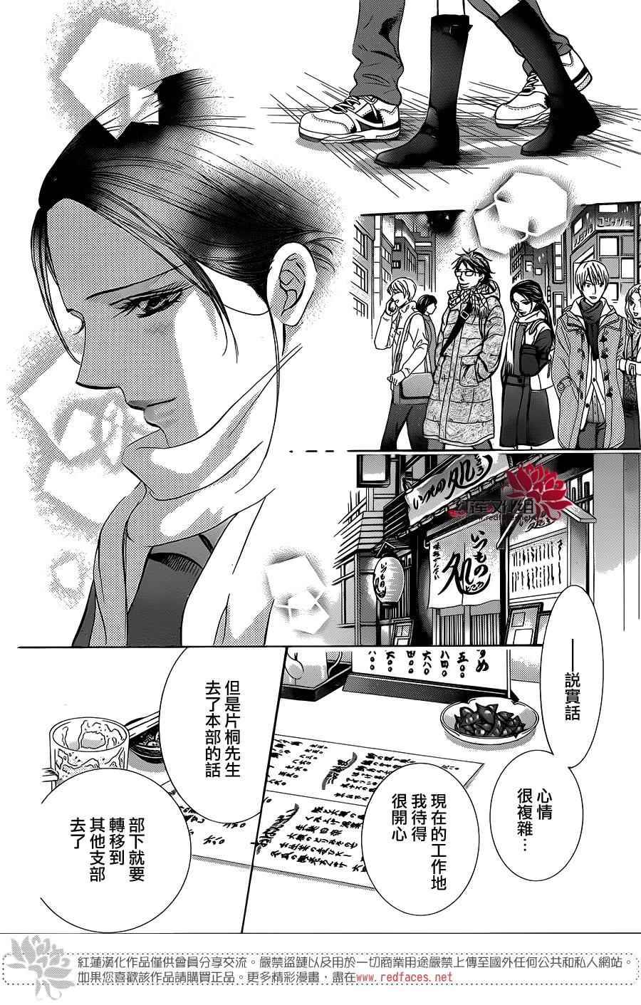 《下一站巨星》漫画 skip beat228话