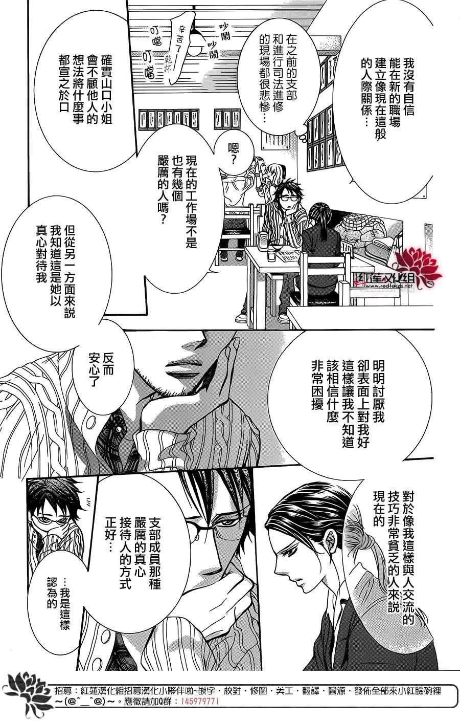 《下一站巨星》漫画 skip beat228话