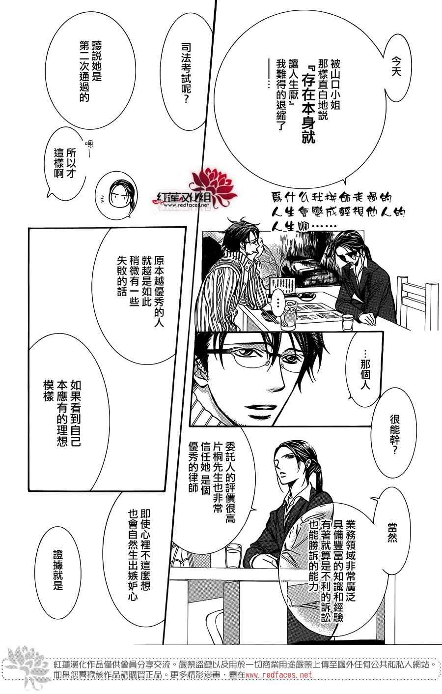 《下一站巨星》漫画 skip beat228话