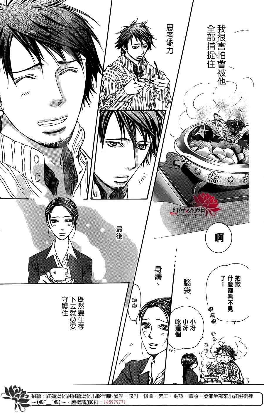 《下一站巨星》漫画 skip beat228话