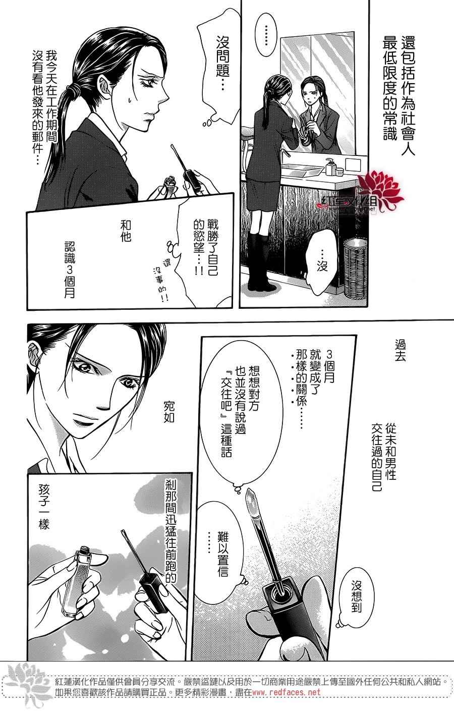 《下一站巨星》漫画 skip beat228话