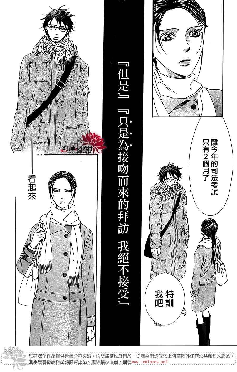 《下一站巨星》漫画 skip beat228话