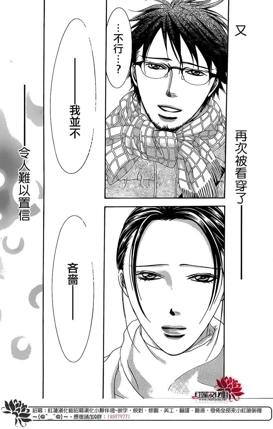 《下一站巨星》漫画 skip beat228话