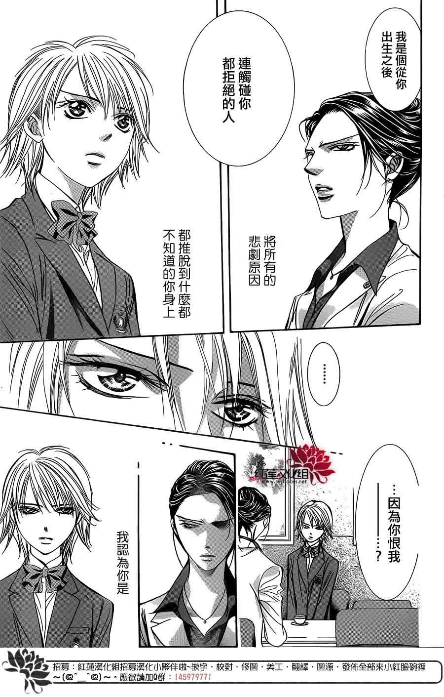 《下一站巨星》漫画 skip beat228话