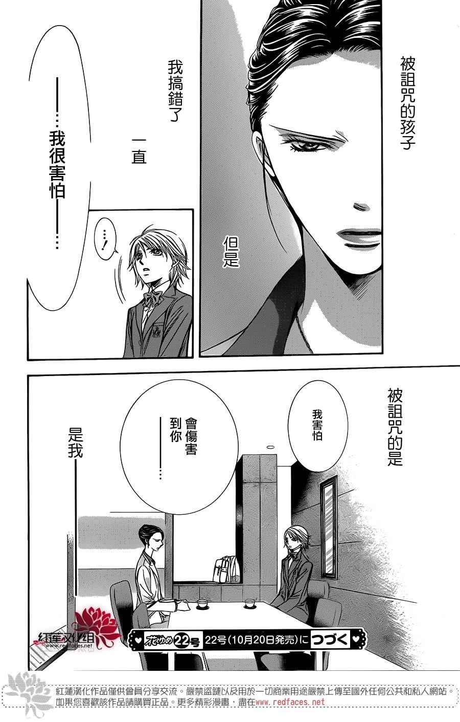 《下一站巨星》漫画 skip beat228话