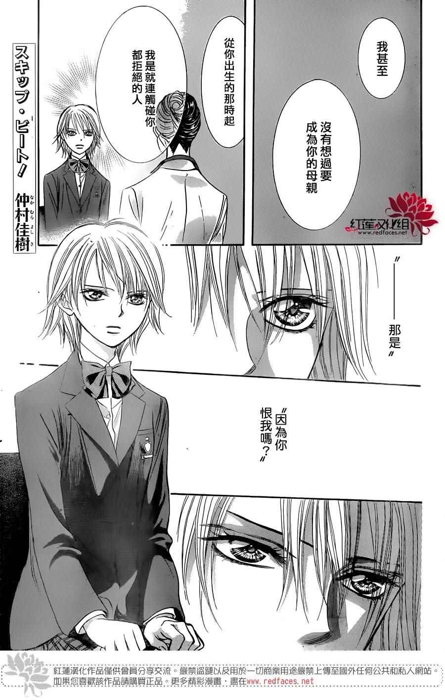 《下一站巨星》漫画 skip beat229话