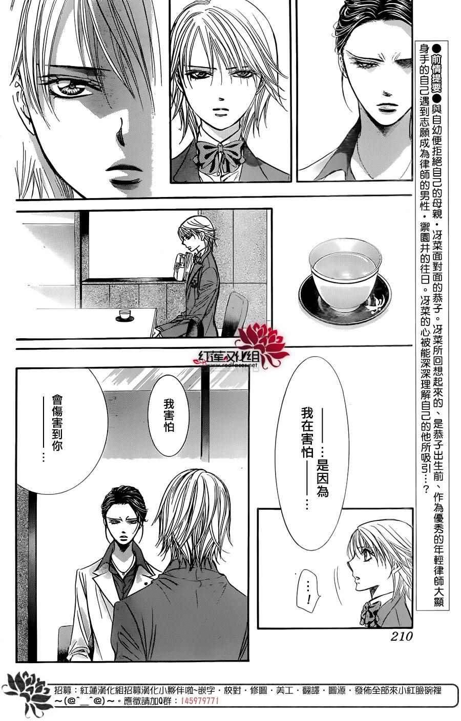 《下一站巨星》漫画 skip beat229话