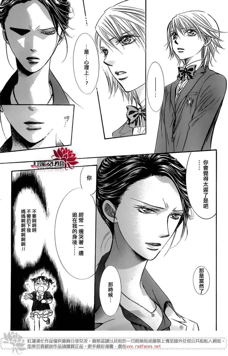 《下一站巨星》漫画 skip beat229话