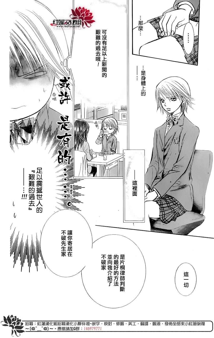 《下一站巨星》漫画 skip beat229话