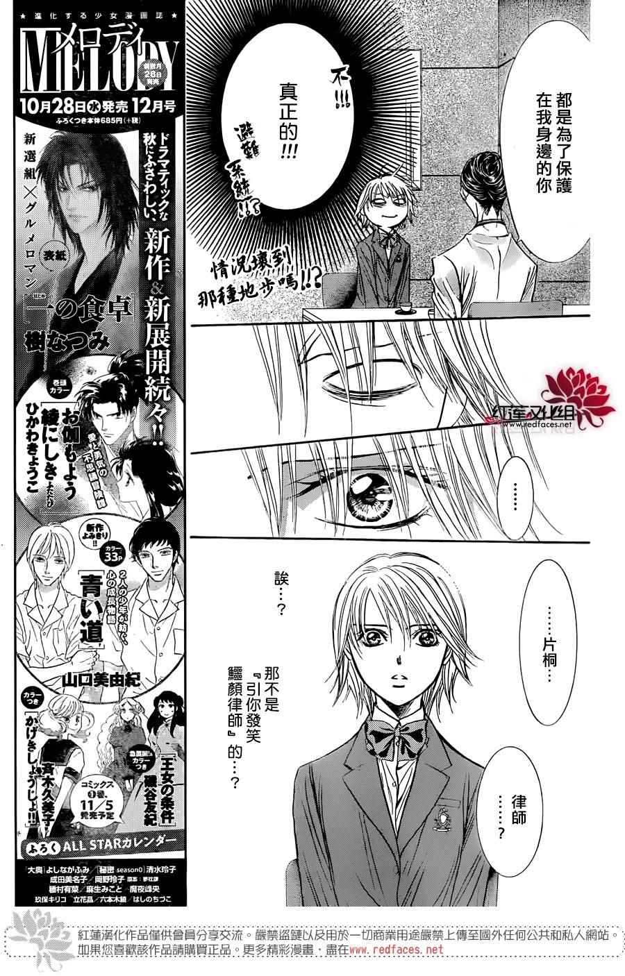 《下一站巨星》漫画 skip beat229话