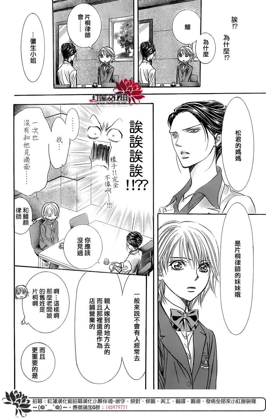 《下一站巨星》漫画 skip beat229话