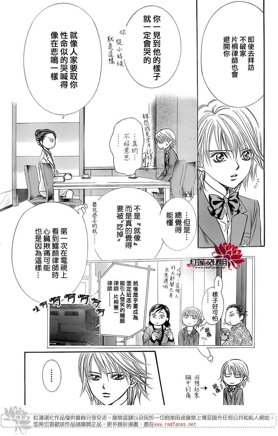 《下一站巨星》漫画 skip beat229话