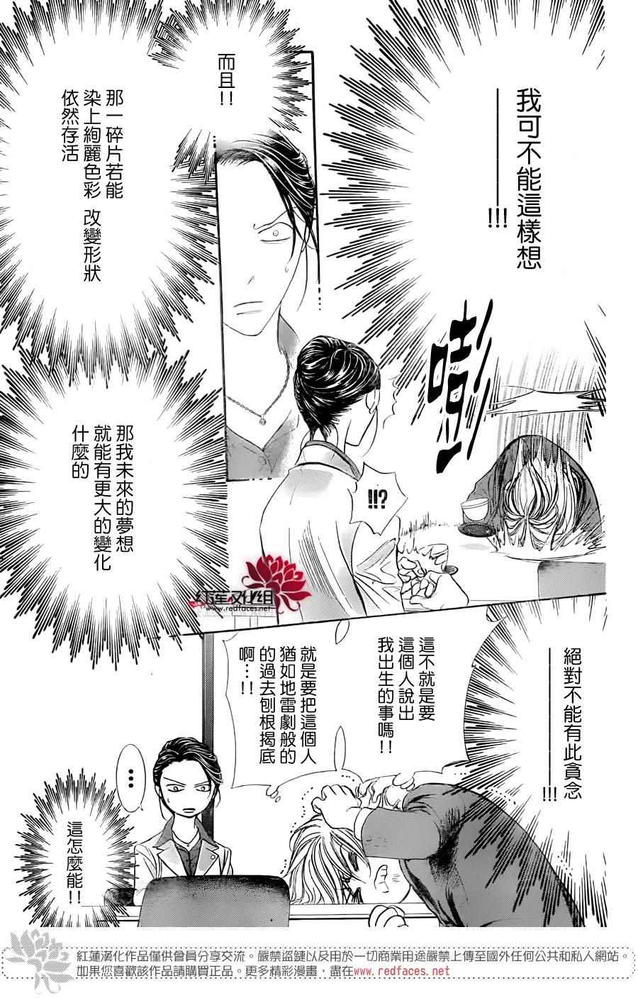 《下一站巨星》漫画 skip beat229话