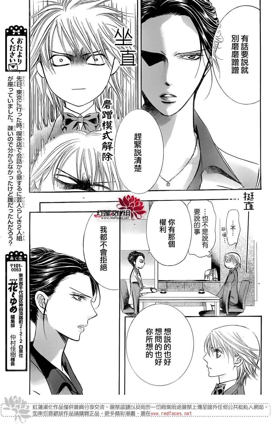 《下一站巨星》漫画 skip beat229话