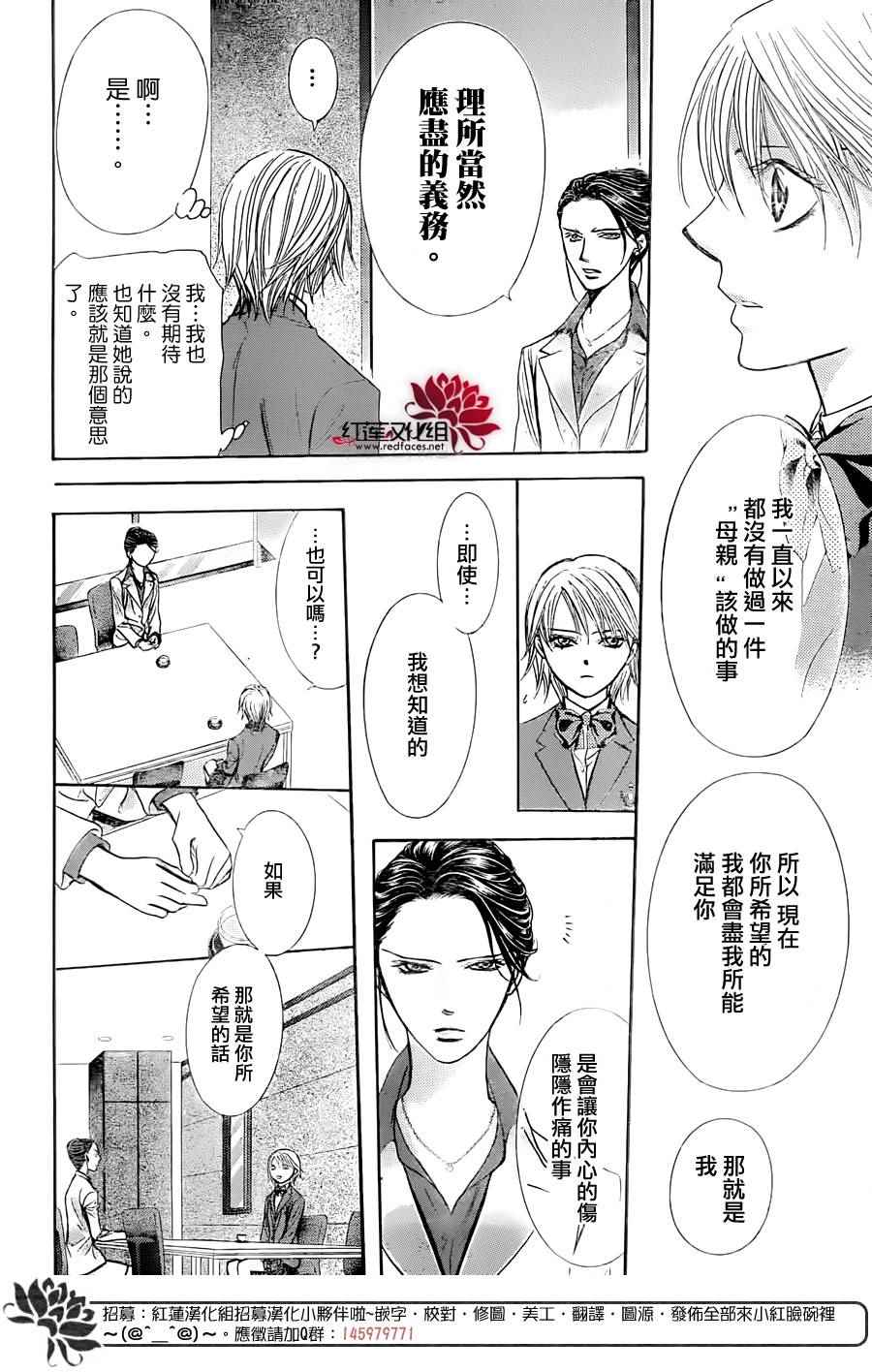 《下一站巨星》漫画 skip beat229话