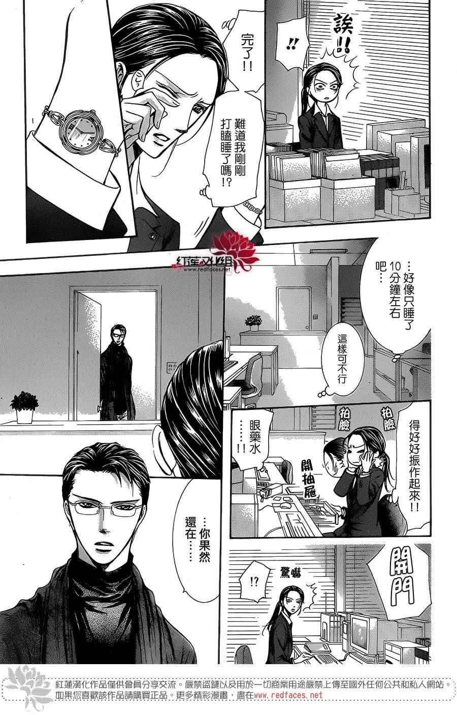 《下一站巨星》漫画 skip beat229话