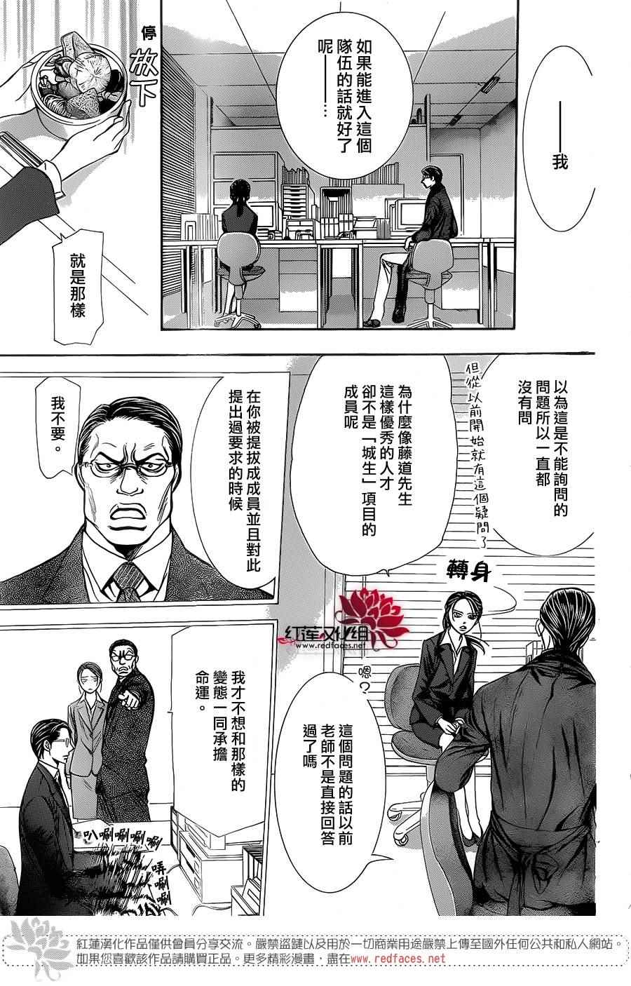 《下一站巨星》漫画 skip beat229话