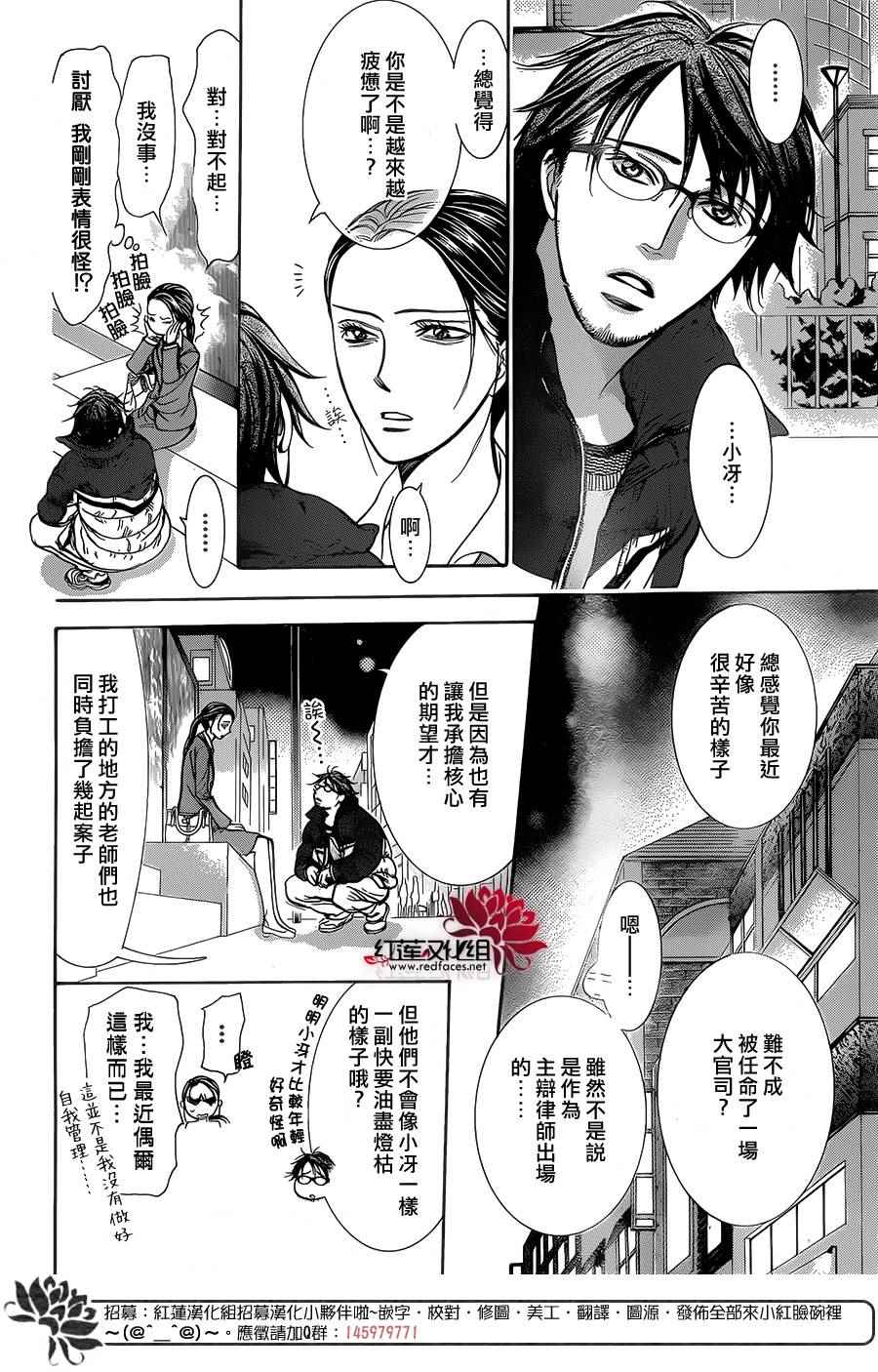 《下一站巨星》漫画 skip beat229话