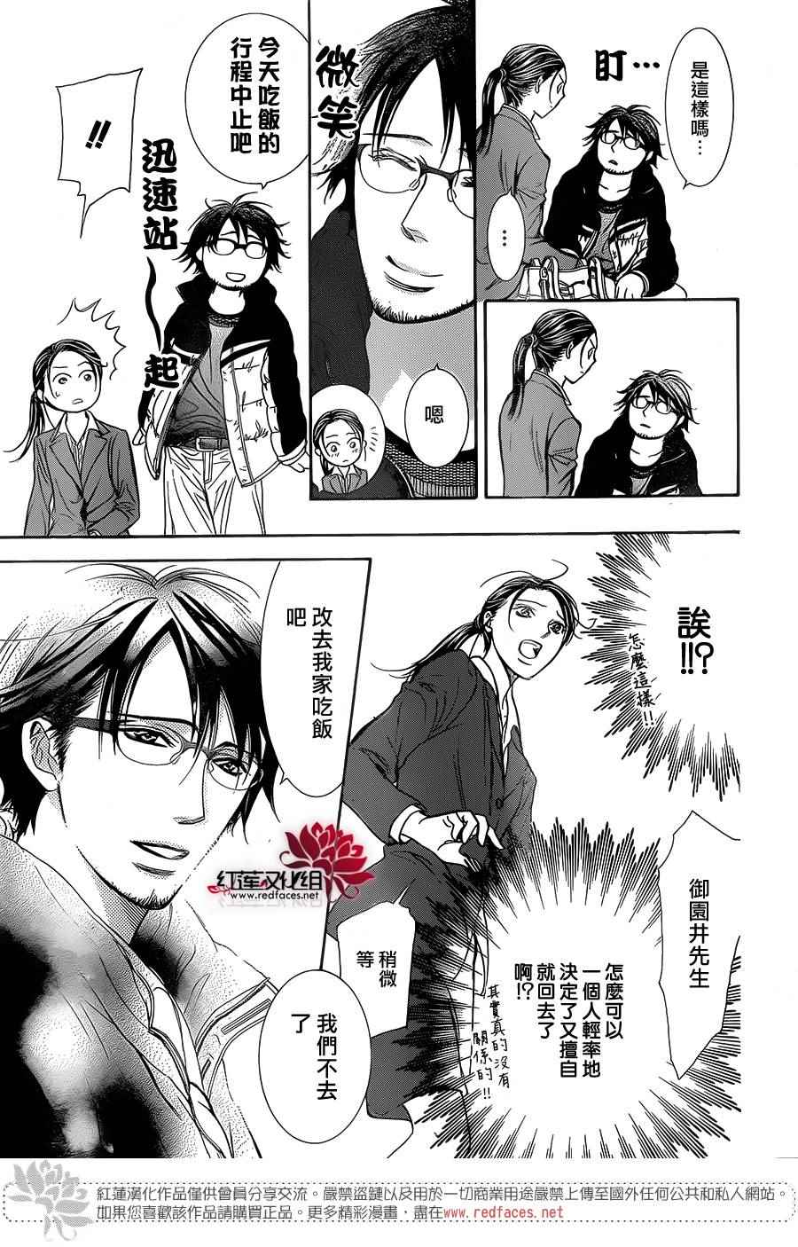 《下一站巨星》漫画 skip beat229话