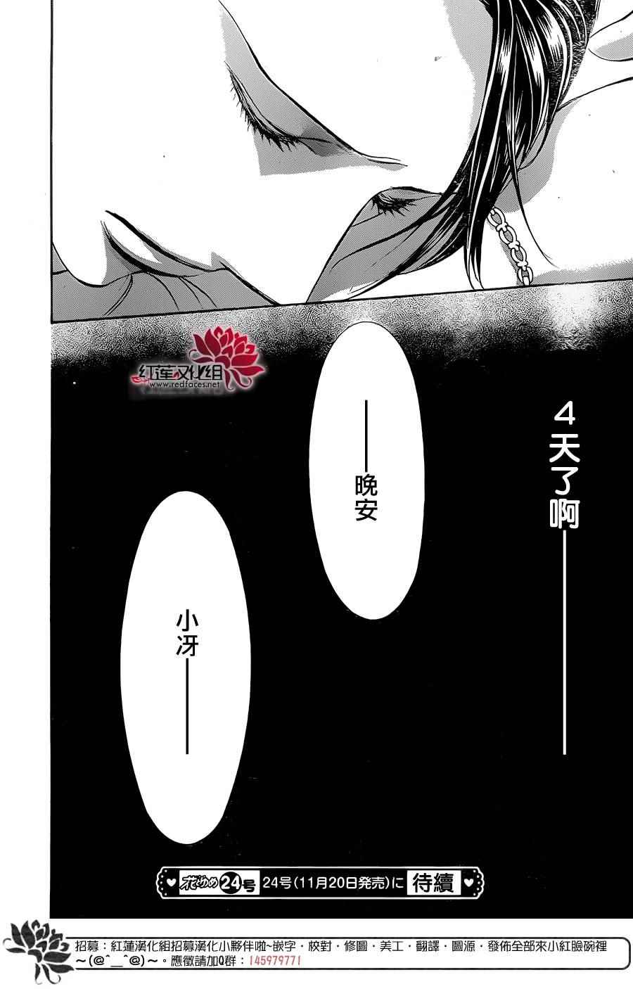 《下一站巨星》漫画 skip beat229话