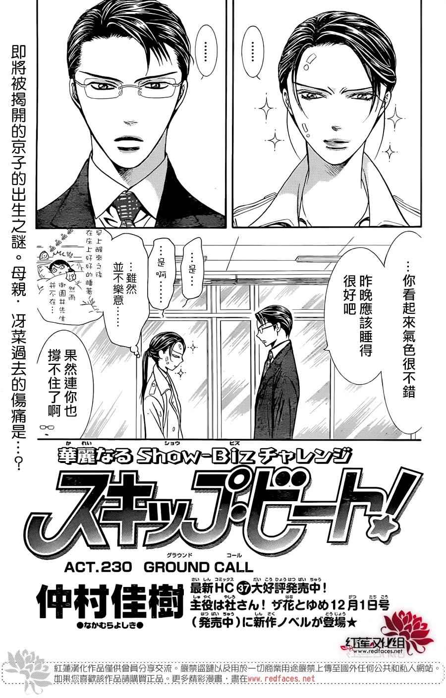 《下一站巨星》漫画 skip beat230话