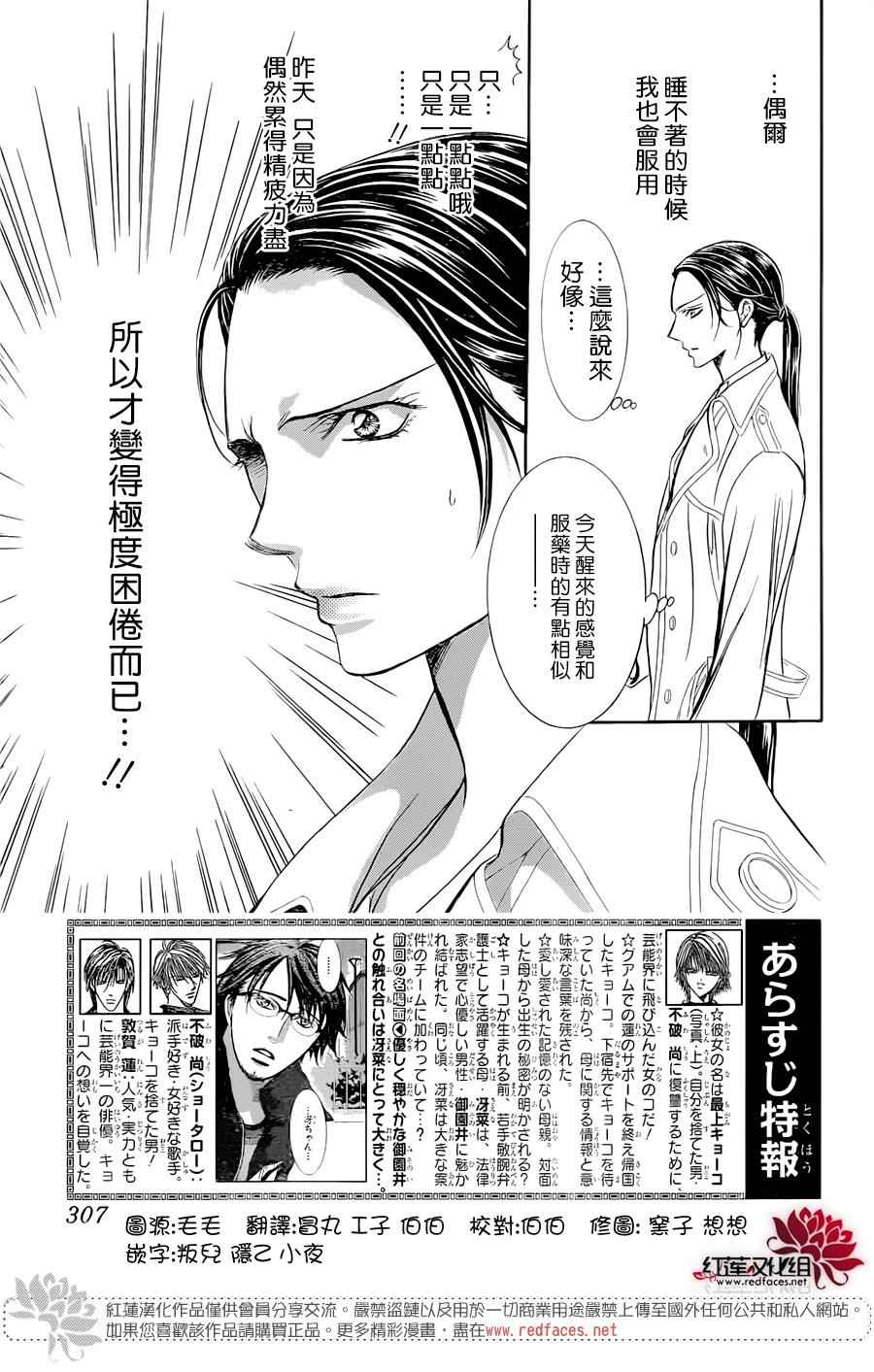 《下一站巨星》漫画 skip beat230话